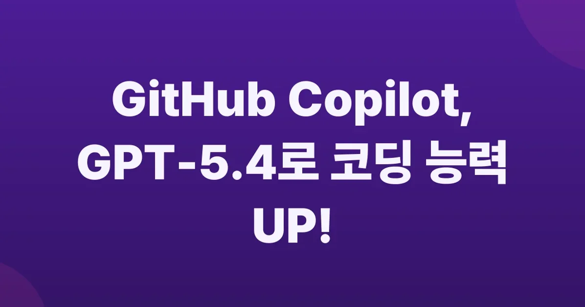 GPT-5.4 is generally available in GitHub Copilot