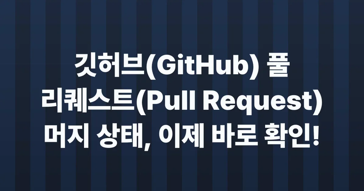 Quick access to merge status in pull requests is in public preview