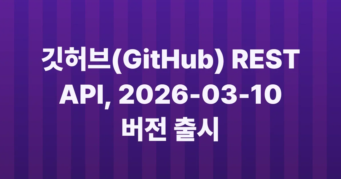 REST API version 2026-03-10 is now available