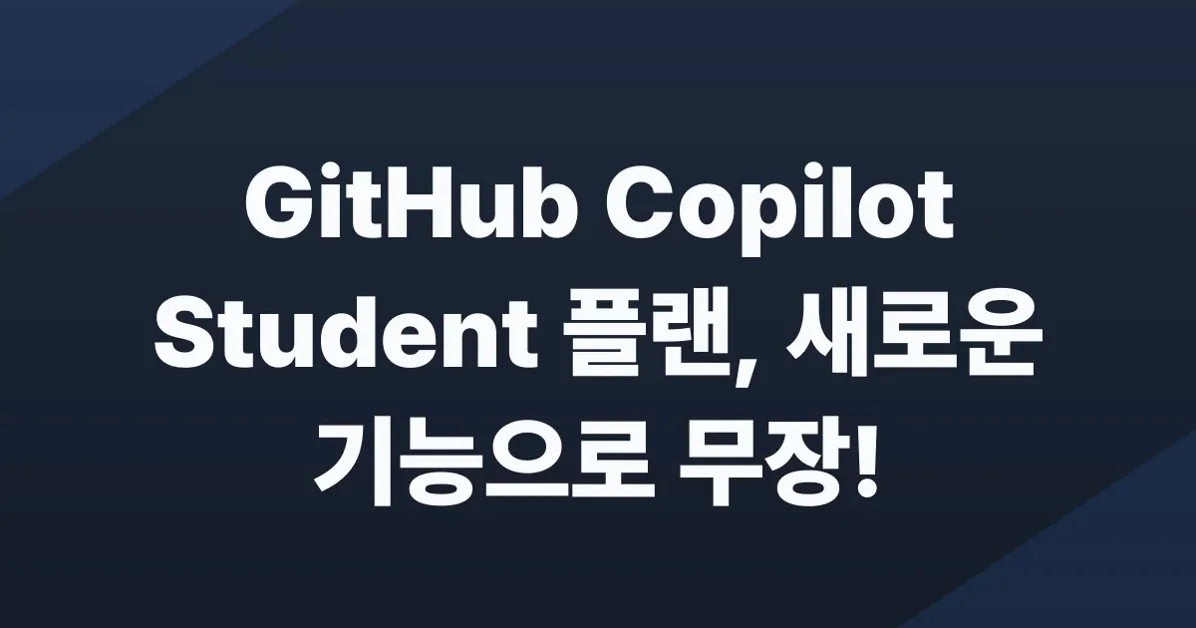 Updates to GitHub Copilot for students