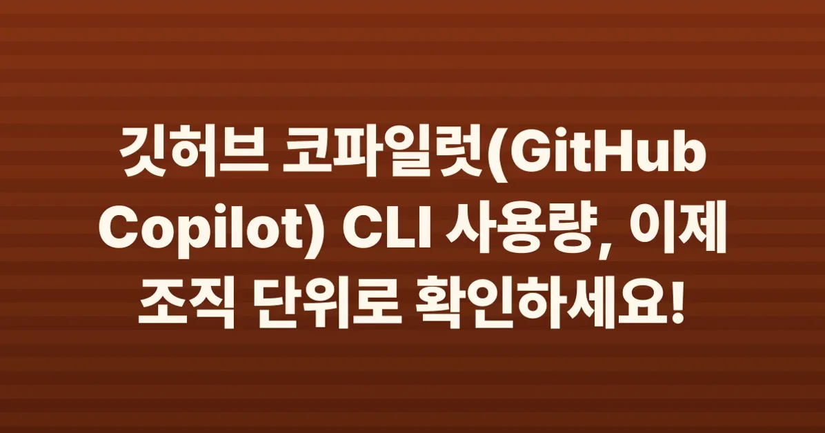 Copilot usage metrics now includes organization-level GitHub Copilot CLI activity