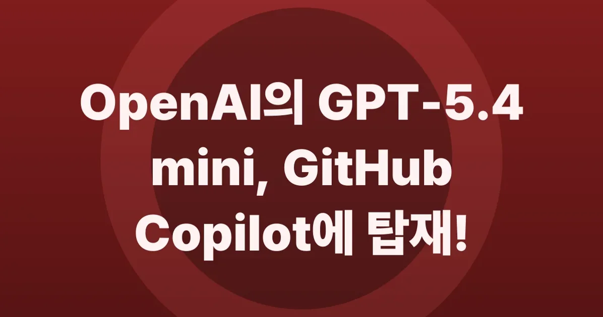 GPT-5.4 mini is now generally available for GitHub Copilot