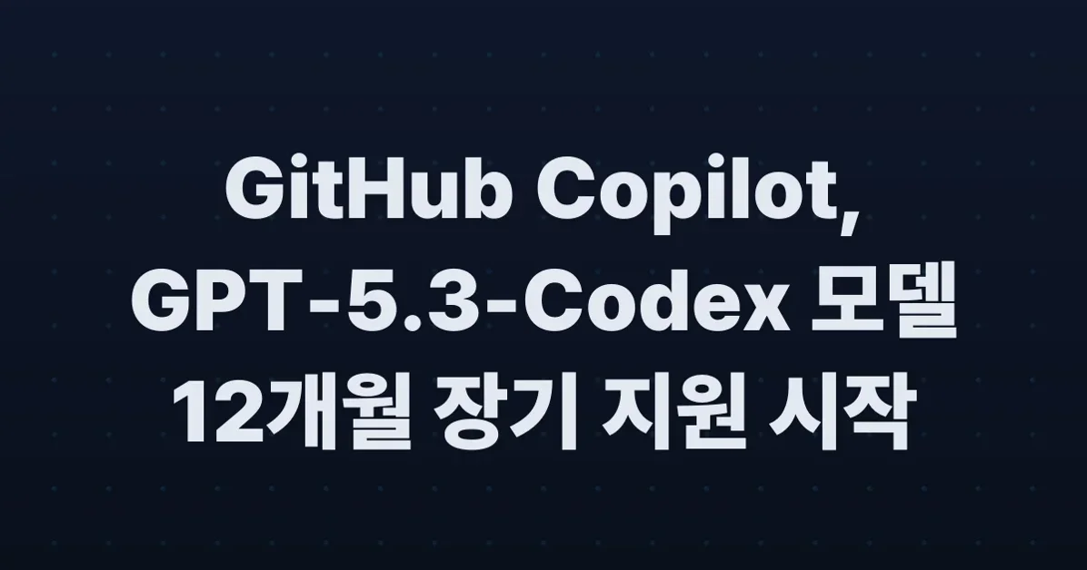 GPT-5.3-Codex long-term support in GitHub Copilot