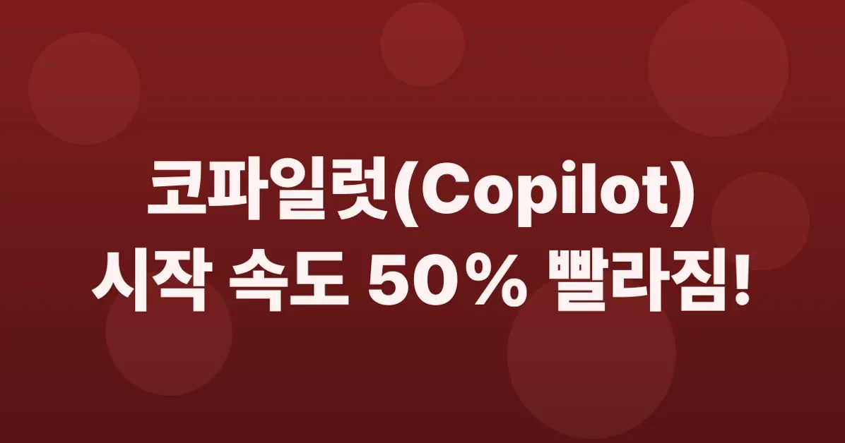 Copilot coding agent now starts work 50% faster