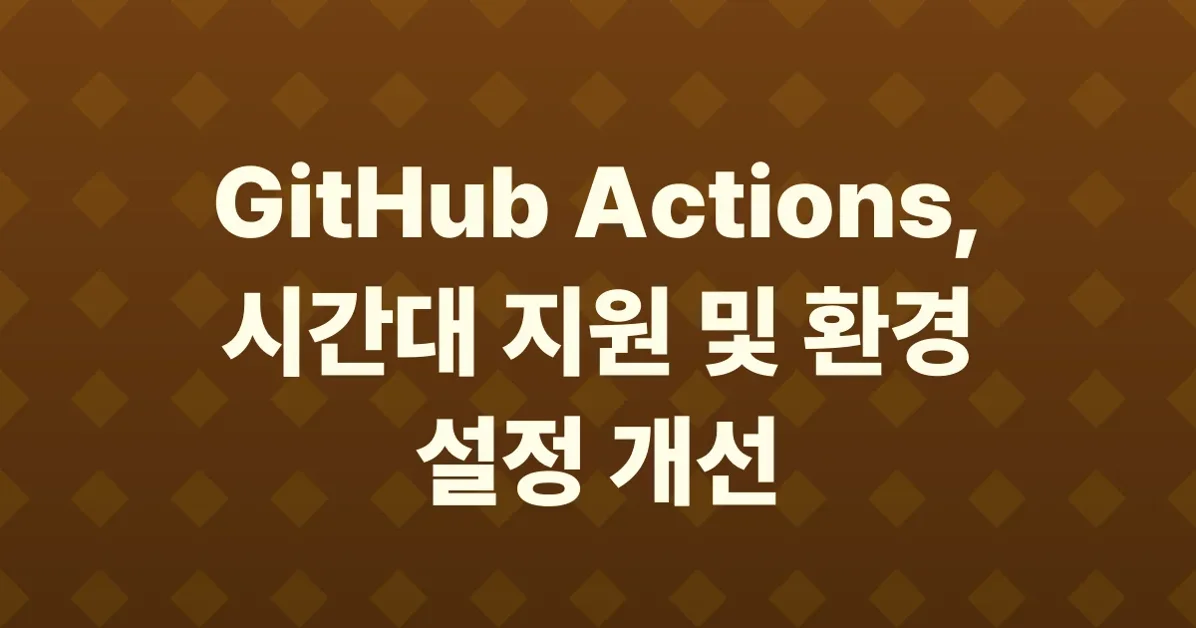 GitHub Actions: Late March 2026 updates