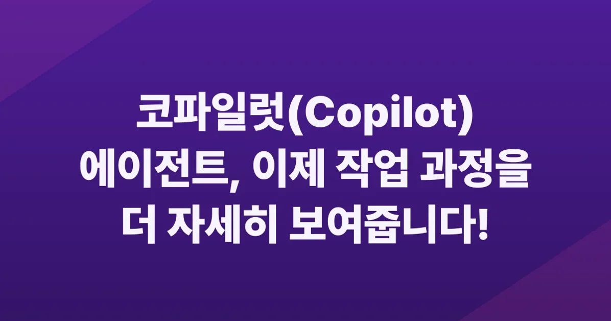 More visibility into Copilot coding agent sessions