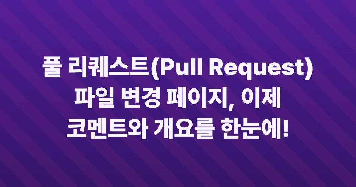 View code and comments side-by-side in pull request Files changed page