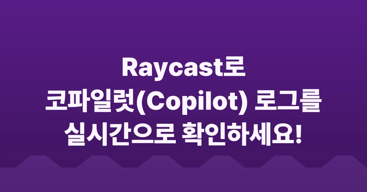 Monitor Copilot coding agent logs live in Raycast