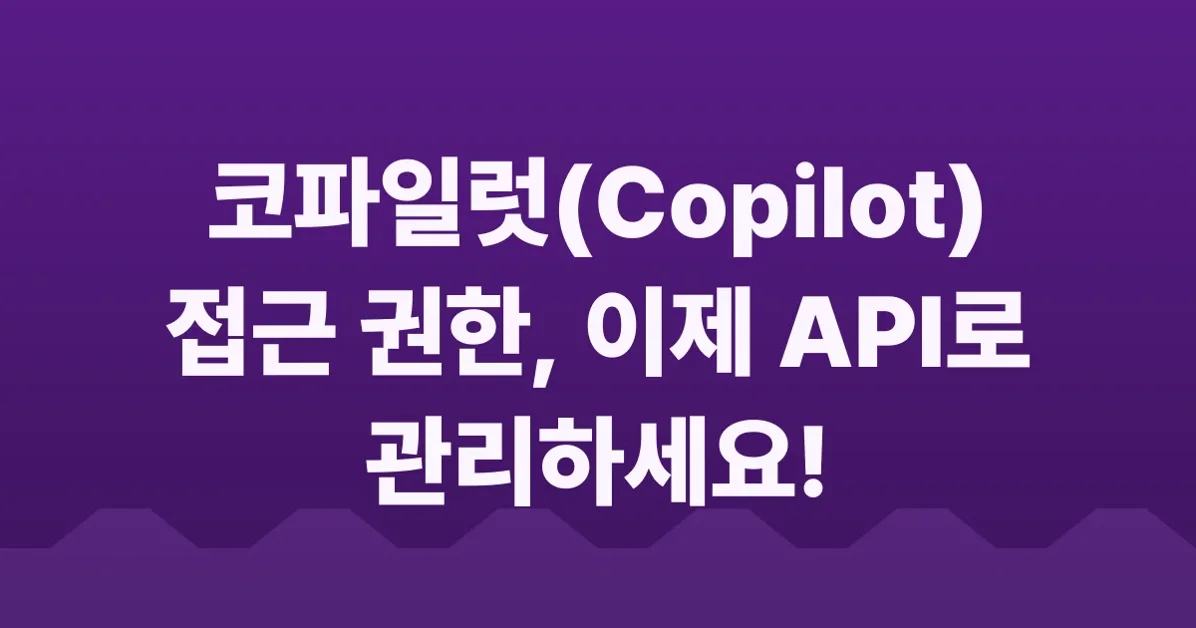 Manage Copilot coding agent repository access via the API