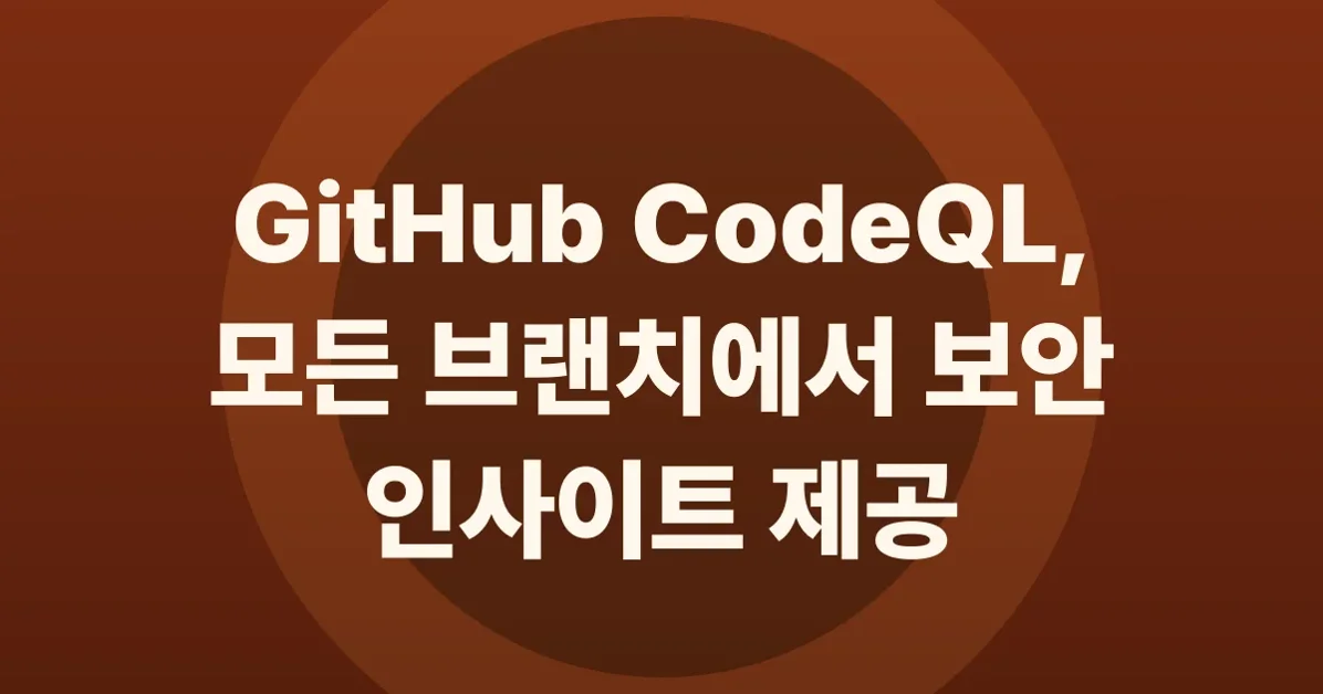 CodeQL pull requests insights on security overview now cover all protected branches