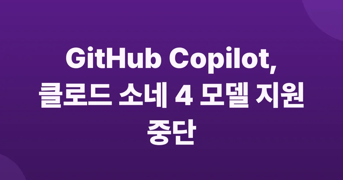 Upcoming deprecation of Claude Sonnet 4 in GitHub Copilot