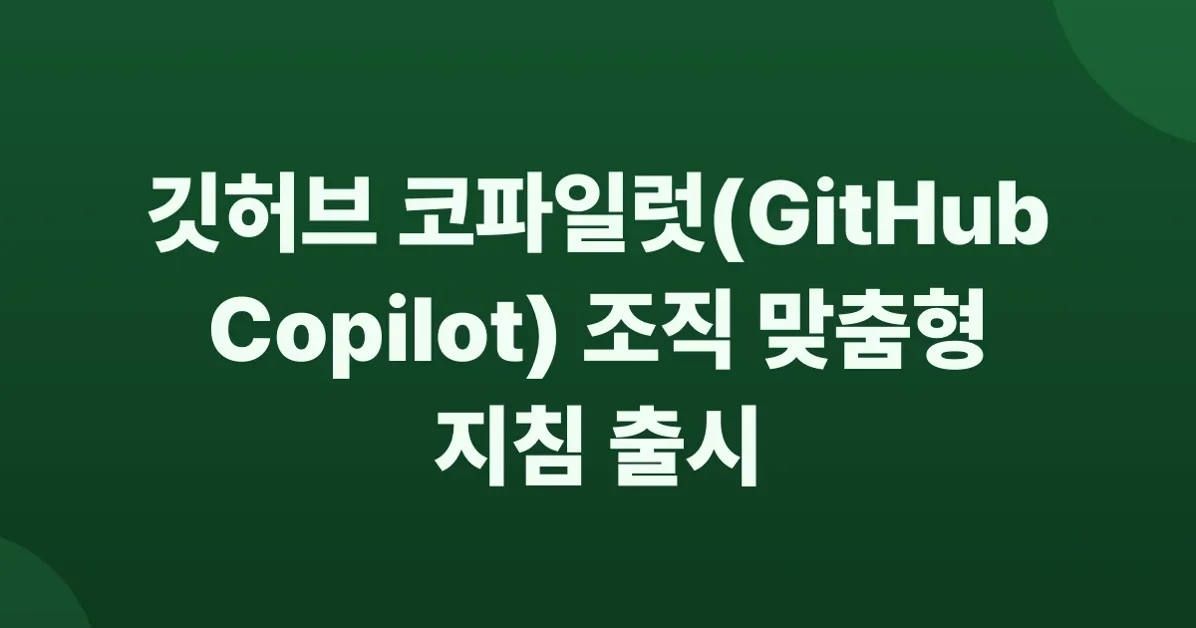 Copilot organization custom instructions are generally available
