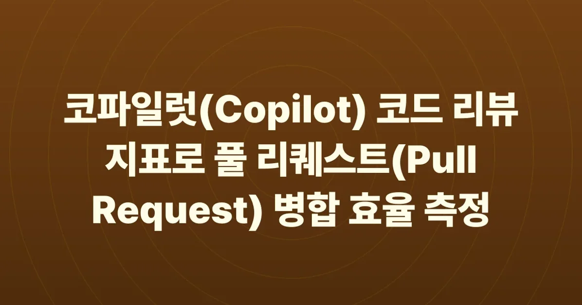 Copilot-reviewed pull request merge metrics now in the usage metrics API