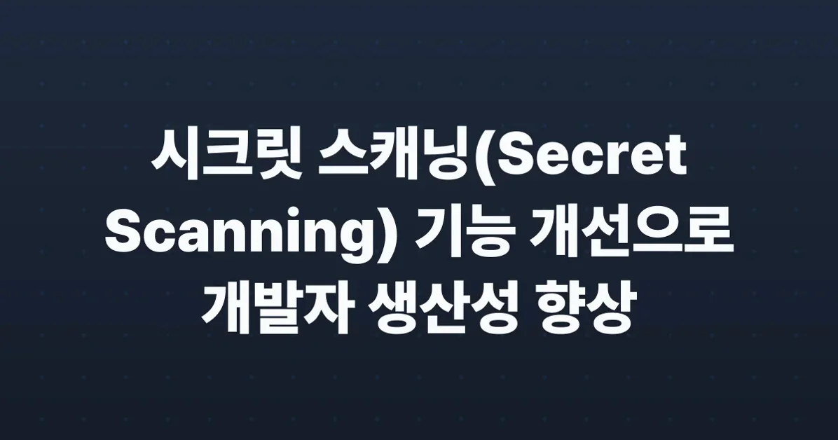 Secret scanning improvements to alert APIs, webhooks, and delegated workflows