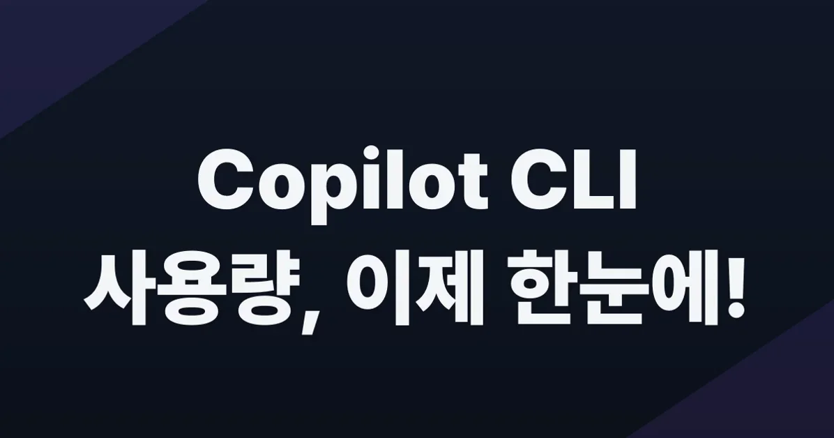 Copilot CLI activity now included in usage metrics totals and feature breakdowns