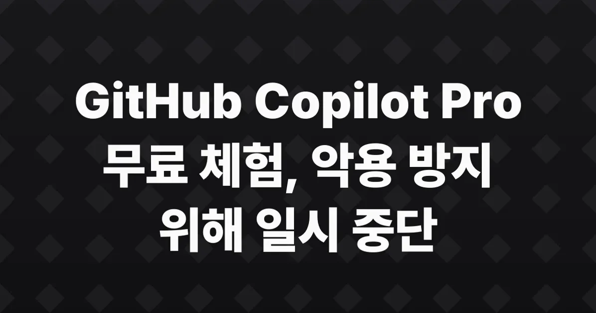 Pausing new GitHub Copilot Pro trials