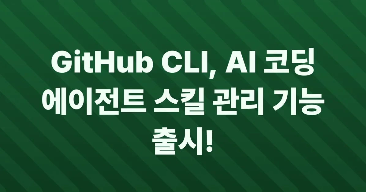 Manage agent skills with GitHub CLI