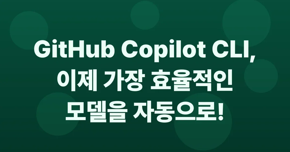 GitHub Copilot CLI now supports Copilot auto model selection