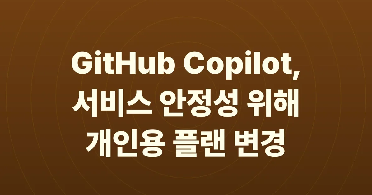 Changes to GitHub Copilot plans for individuals