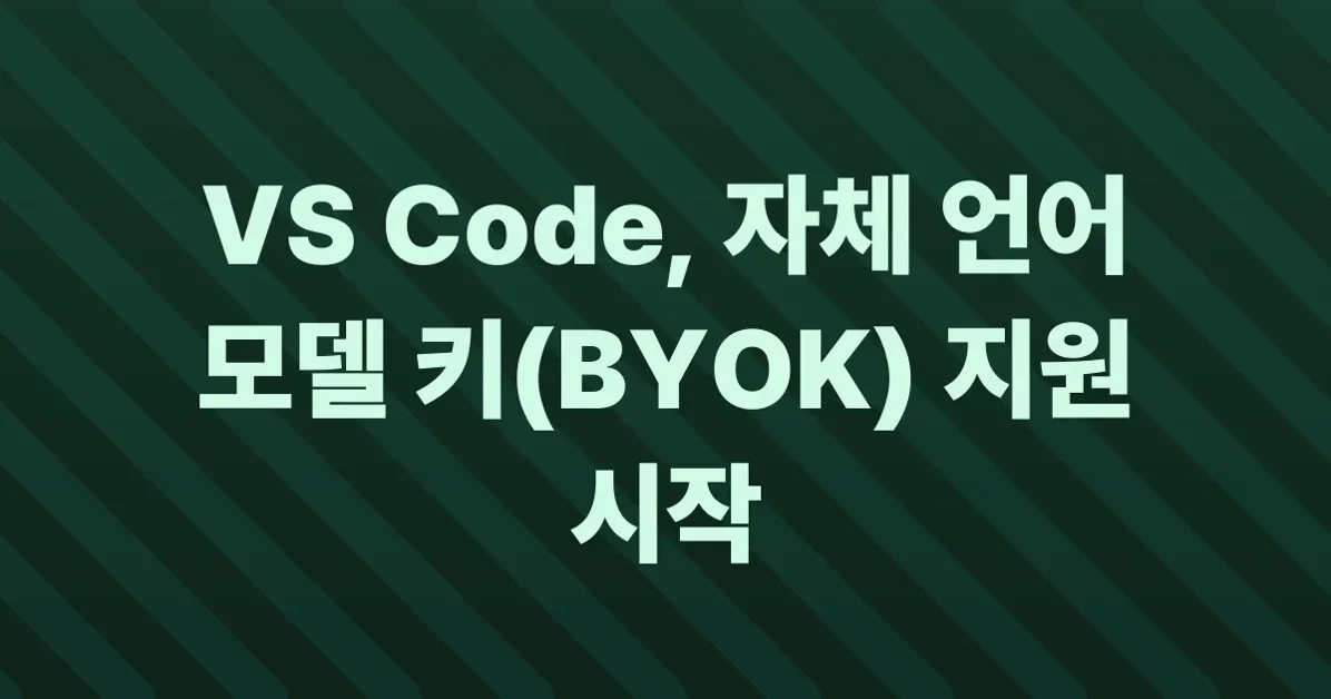 Bring your own language model key in VS Code now available