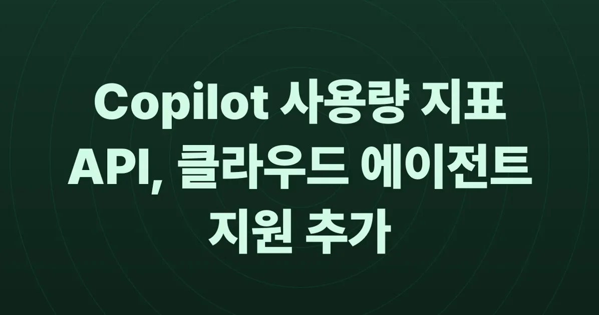 Copilot cloud agent fields added to usage metrics