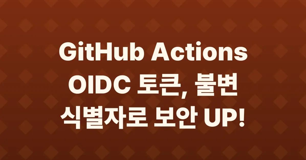 Immutable subject claims for GitHub Actions OIDC tokens