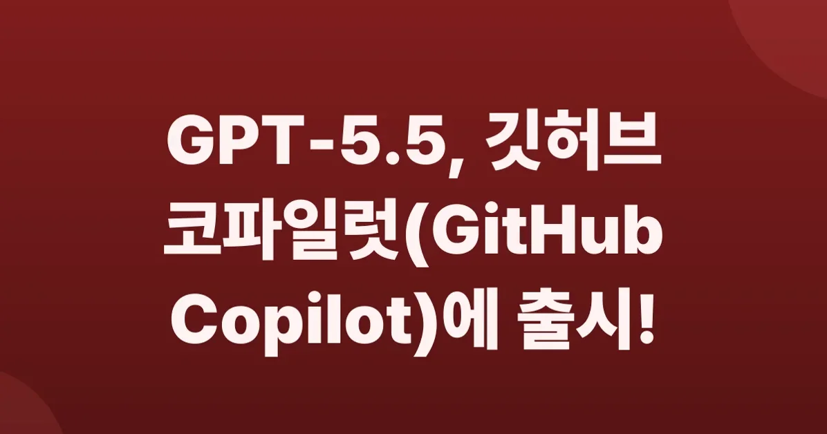 GPT-5.5 is generally available for GitHub Copilot