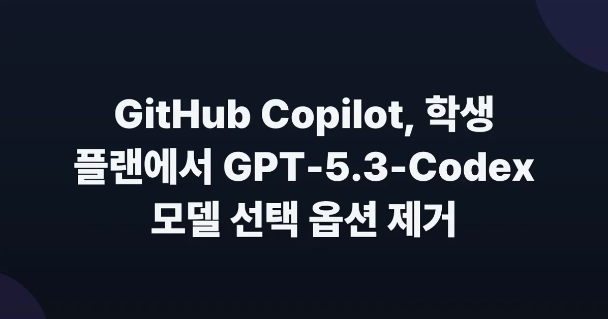 Copilot Student GPT-5.3-Codex removal from model picker