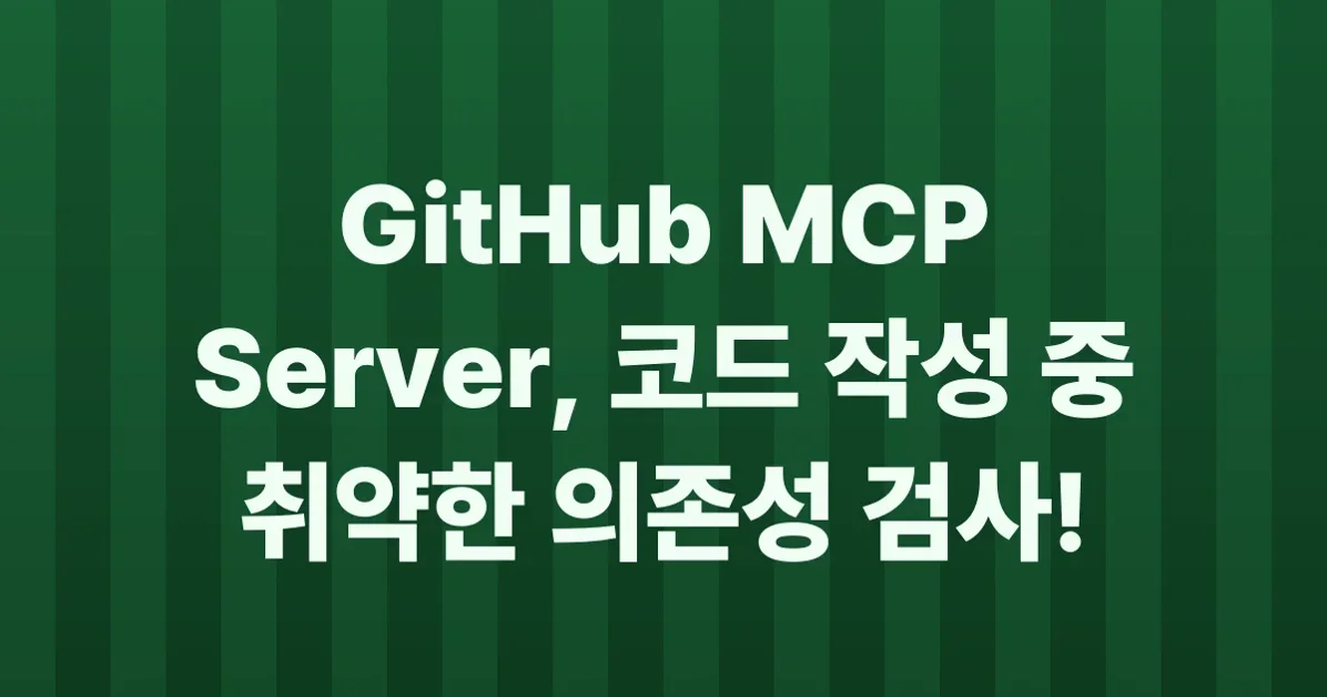Dependency scanning with GitHub MCP Server is in public preview