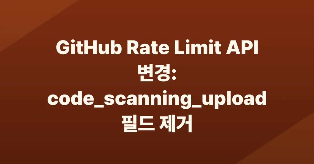 Deprecation notice: code_scanning_upload field will be removed from rate_limit API endpoint