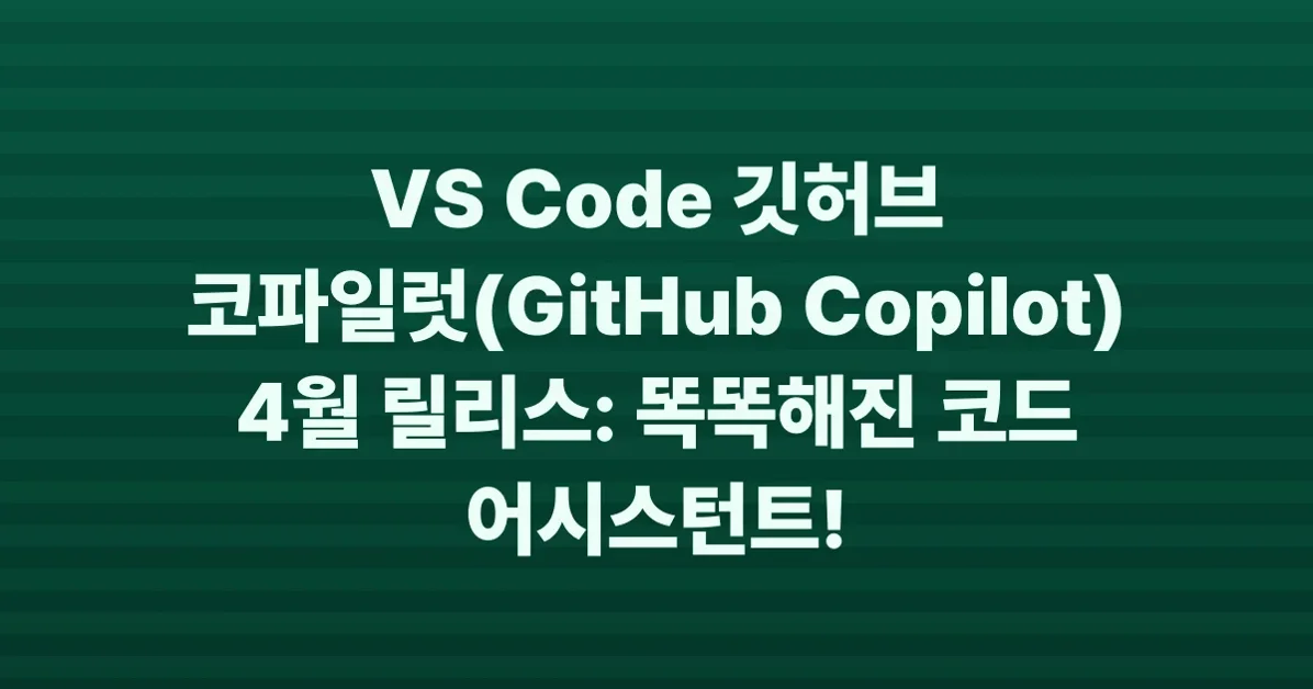 GitHub Copilot in Visual Studio Code, April releases