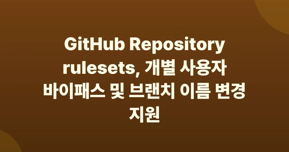 Repository rulesets: User bypass and branch renaming
