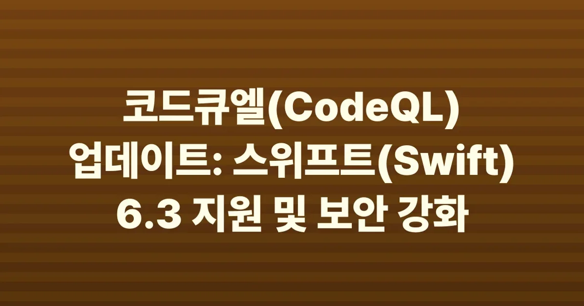 CodeQL 2.25.3 adds Swift 6.3 support
