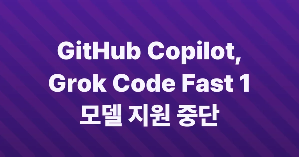 Upcoming deprecation of Grok Code Fast 1