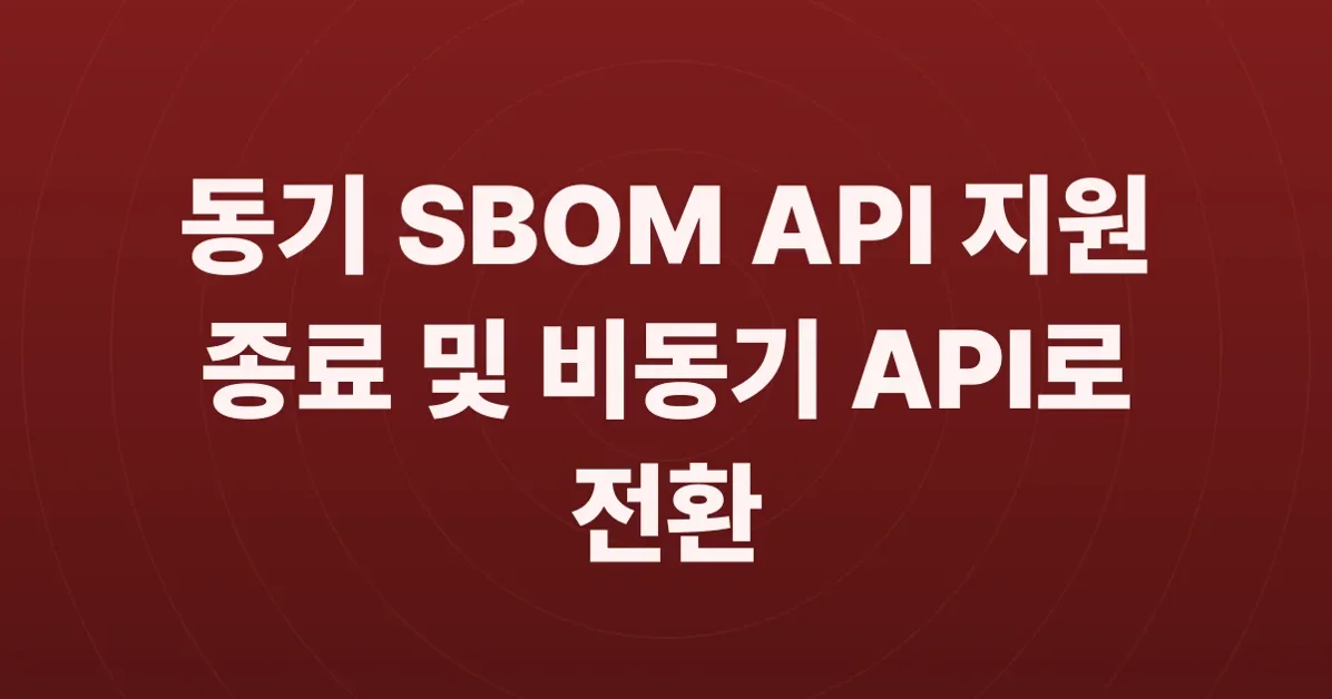 Synchronous SBOM API deprecated