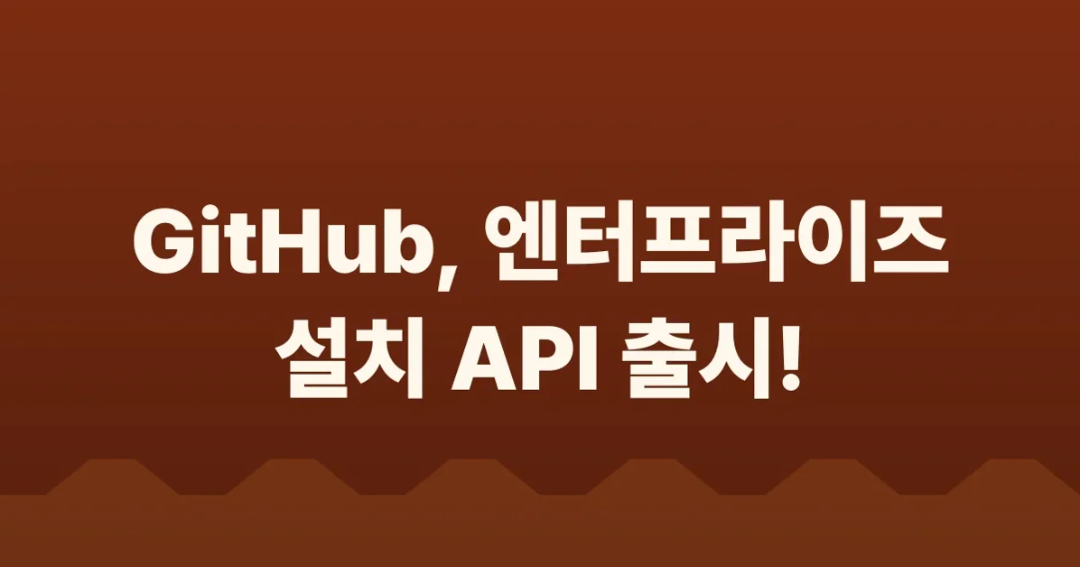 New enterprise installation API now in public preview