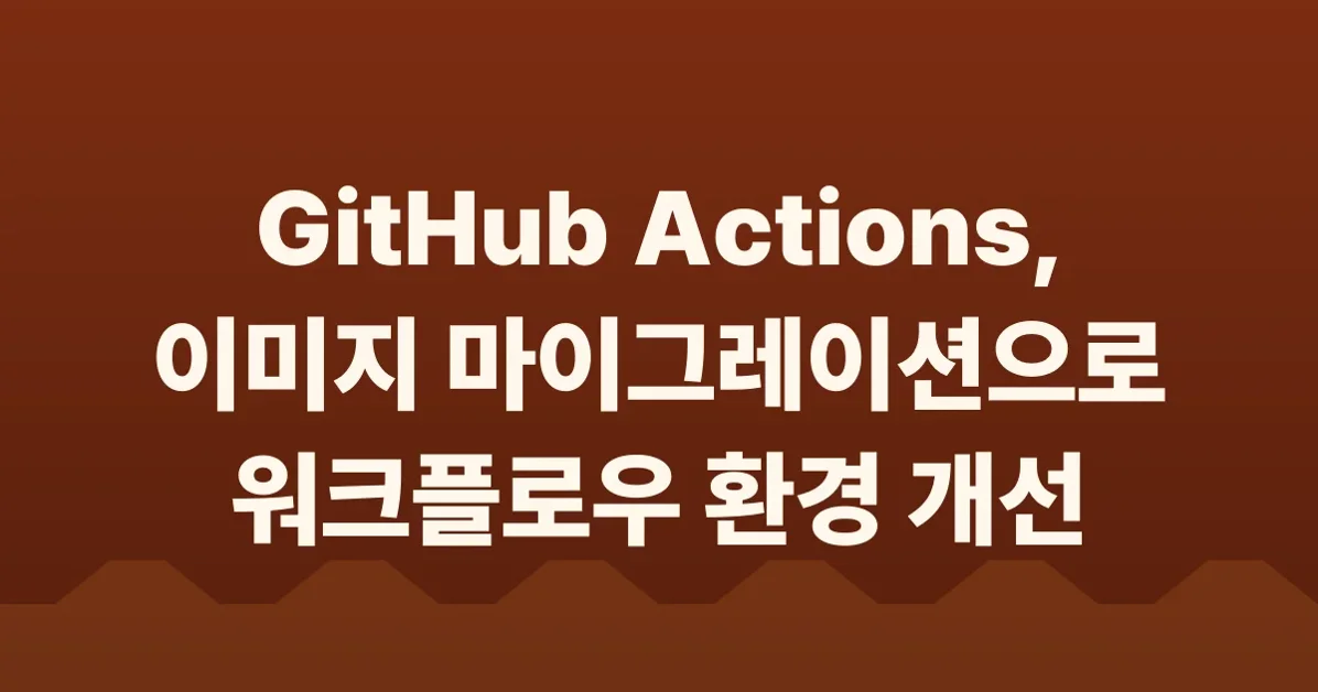 GitHub Actions: Upcoming image migrations