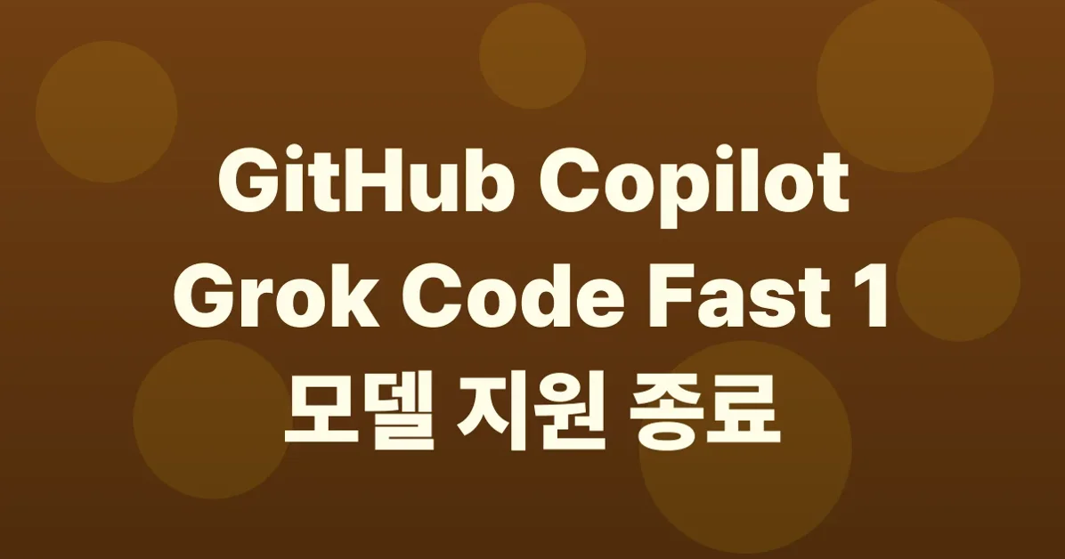 Grok Code Fast 1 deprecated