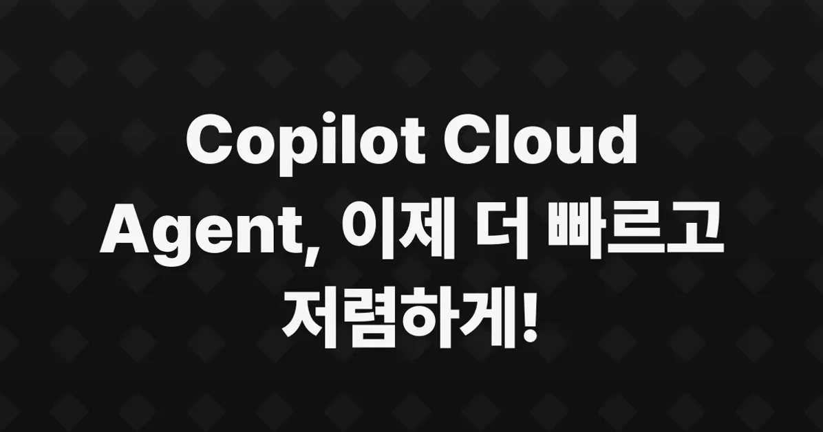 Copilot cloud agent: Fast, cost-efficient models for simple tasks