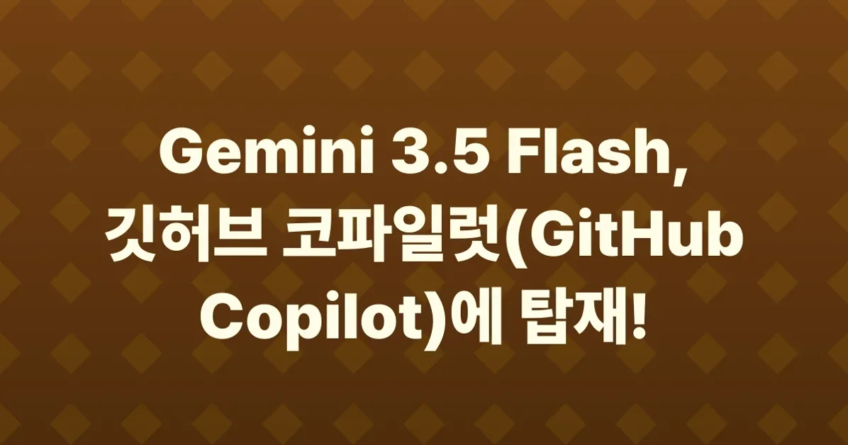 Gemini 3.5 Flash is generally available for GitHub Copilot