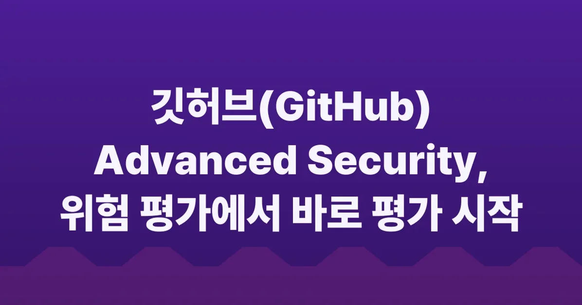 Start a GitHub Advanced Security trial from a risk assessment