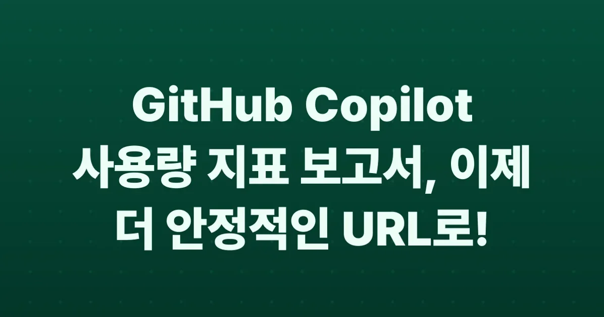 Copilot usage metrics reports now use GitHub-owned download URLs