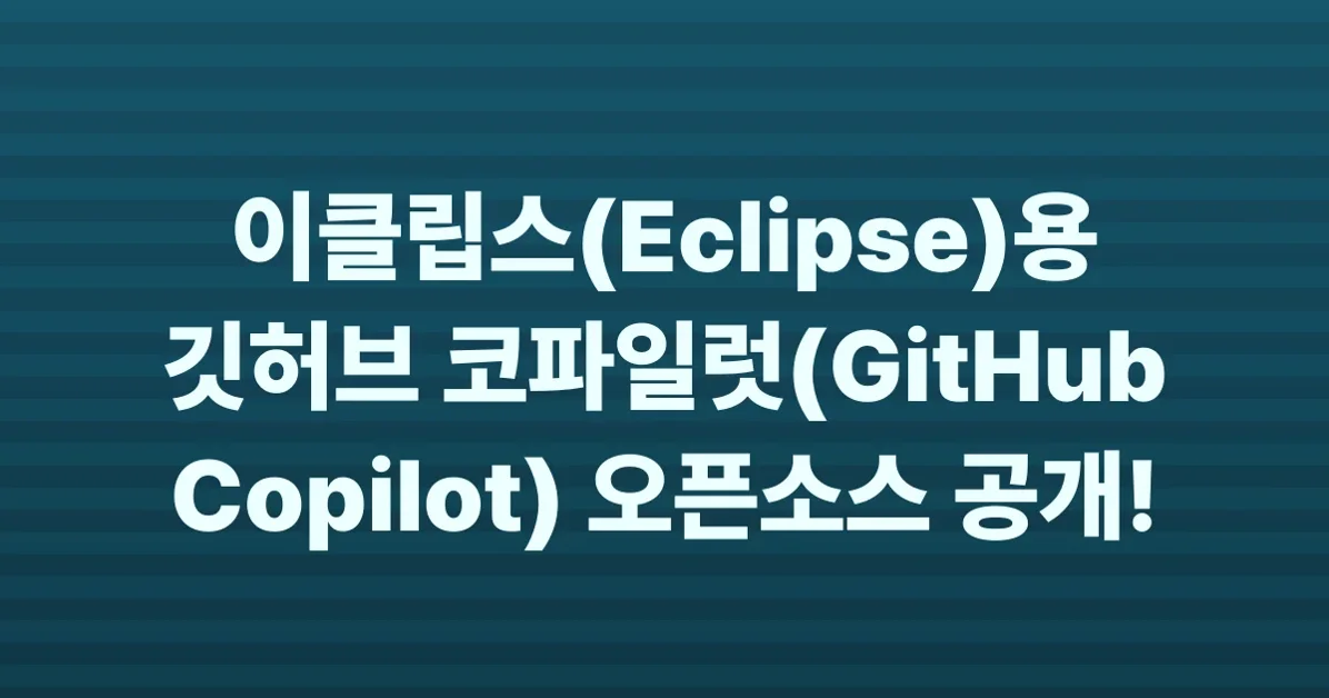 GitHub Copilot for Eclipse is open source