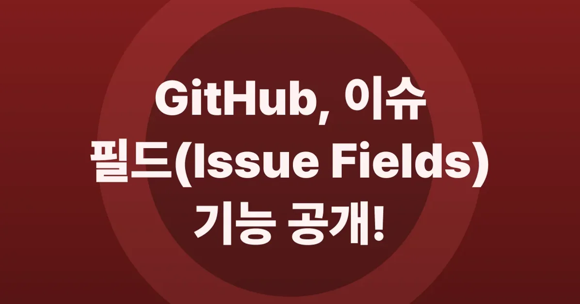 Issue fields are now in public preview for all organizations