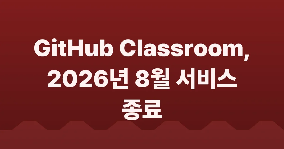 GitHub Classroom sign-ups are no longer available