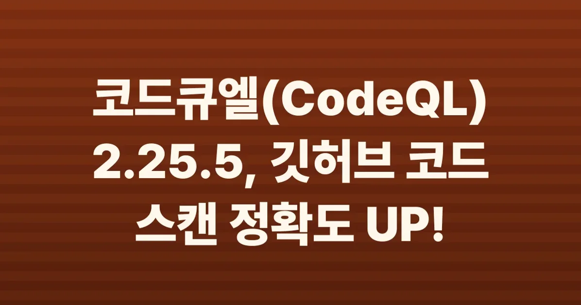 CodeQL 2.25.5 improves query accuracy for GitHub Actions