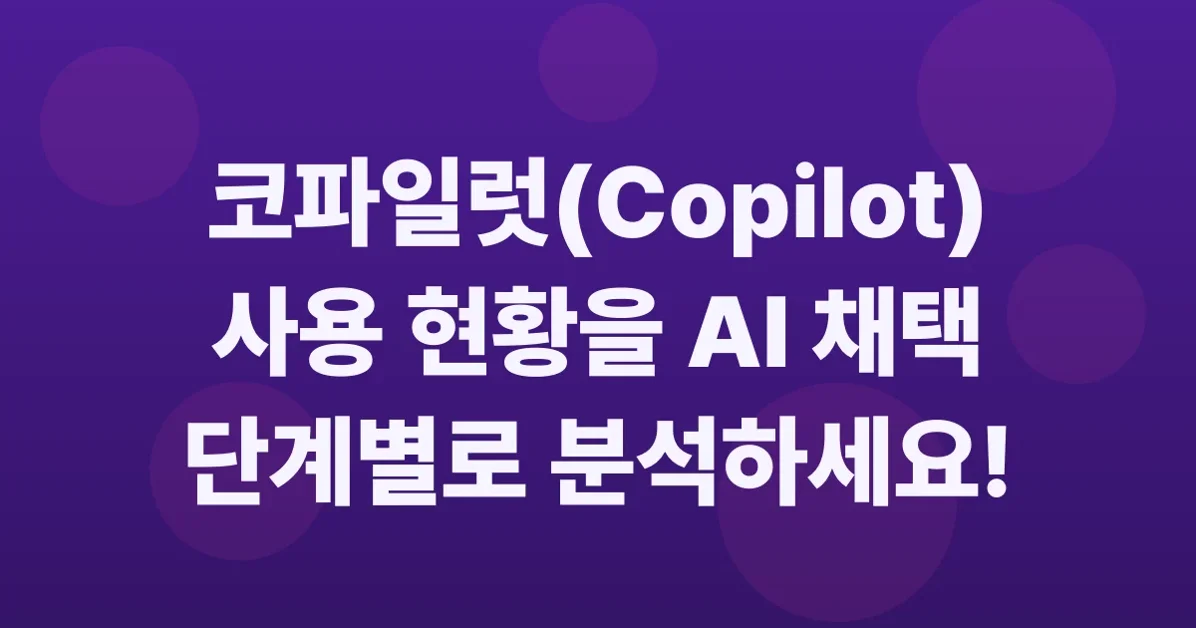 Copilot usage metrics API adds cohorts for AI adoption
