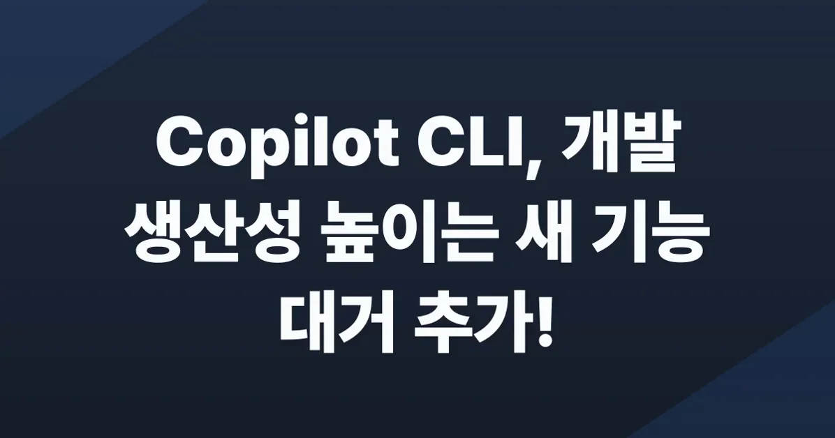 Copilot CLI: Improved UI, rubber duck, prompt scheduling, and voice input