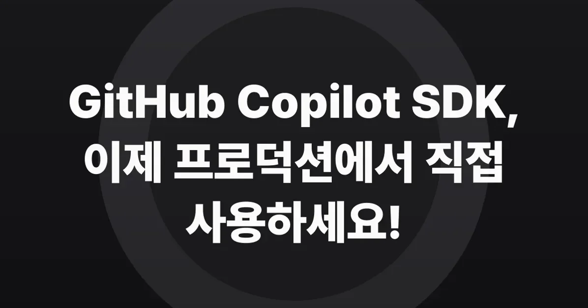 Copilot SDK is now generally available
