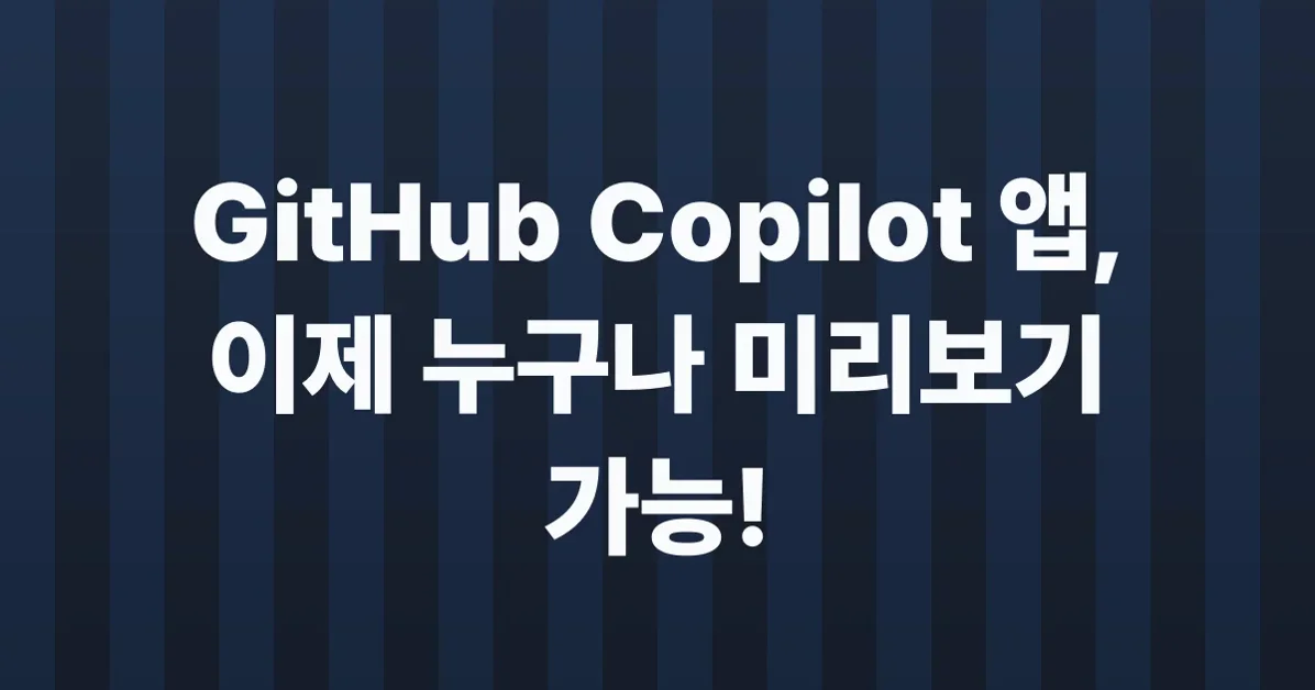 Expanded technical preview availability for the GitHub Copilot app